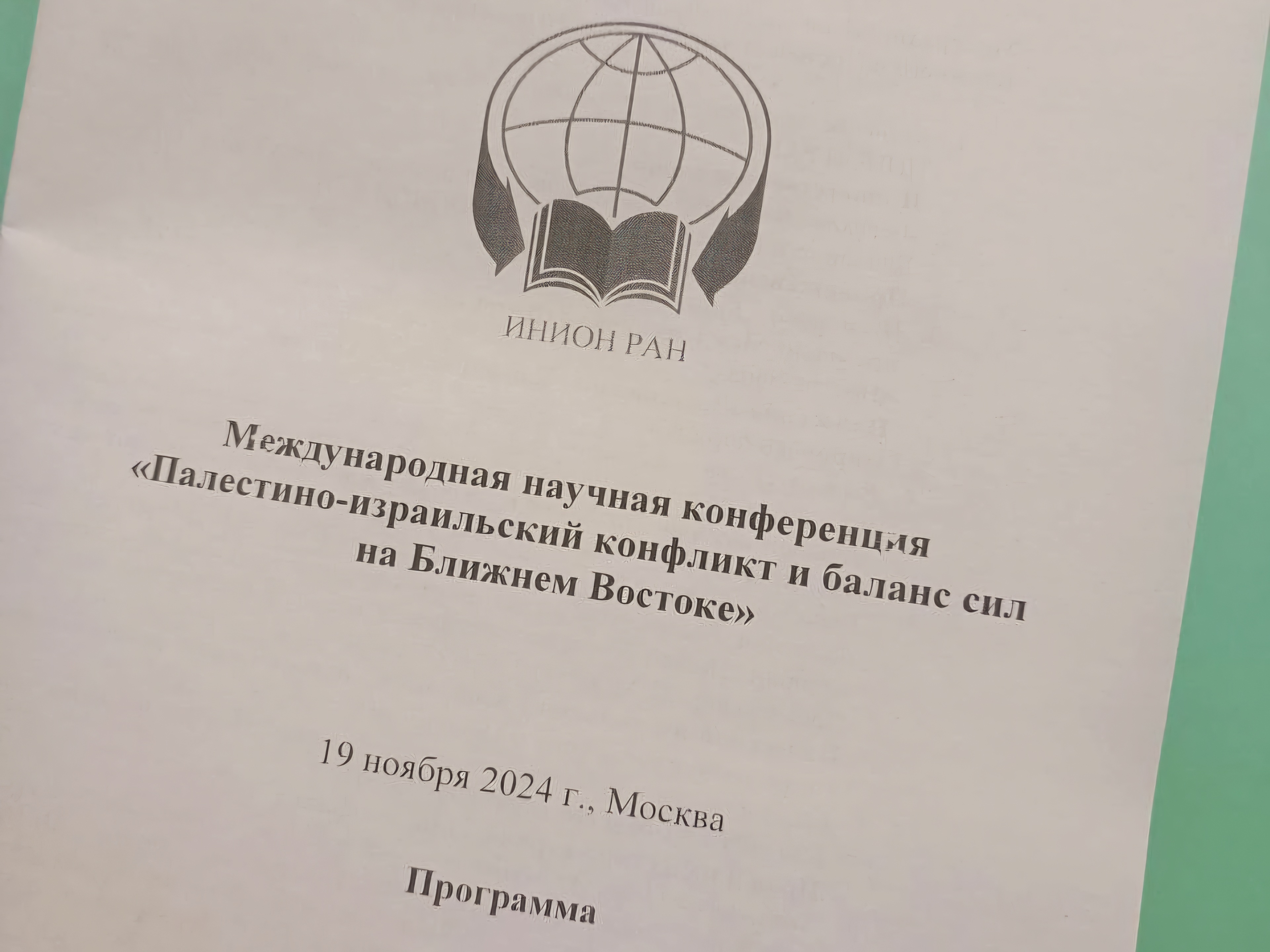 Департамент международных отношений принял участие во Всероссийский научной конференции